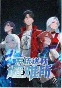 灶王爷不下班动漫封面